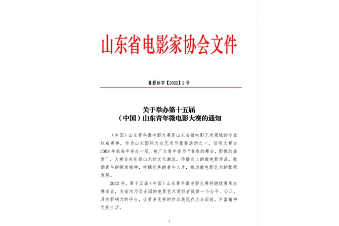 “太阳照在黄河边”第十五届（中国）山东青年微电影大赛启动